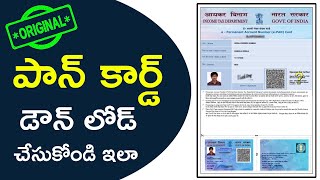 How to download pan card online in Telugu  UTI NSDL Pan Card Download Original [upl. by Adniral]