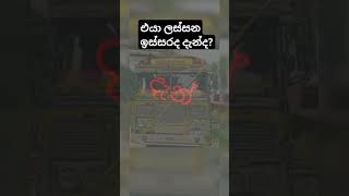 එයාහ් automobile travel for slbusfans viralvideo automobile Busofficial [upl. by Joye]