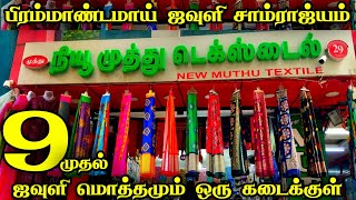 Rs9 முதல் Chennai Old Washermenpet Biggest Wholesale ShopKurtisSarees Nighty Leggings Churidar [upl. by Cired]