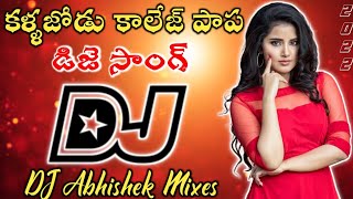 Kallajodu College Papa Dj Song Mix By DJ ABHISHEK  telugu dj songs djsongs [upl. by Nettie355]