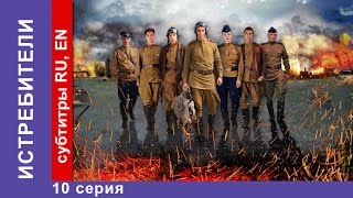 Истребители  The Attackers Сериал 10 Серия StarMedia Военная драма [upl. by Mcafee]