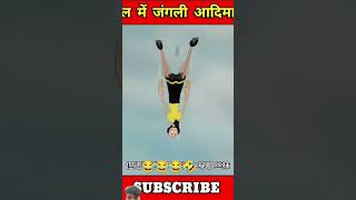 Jungle mein jungli aadimanav😂🤣shortstrendingytviral shortsvideo viralshort [upl. by Engamrahc883]