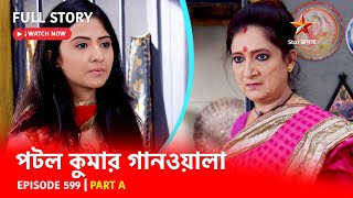 Full Episode  পটলকুমার গানওয়ালা  Episode 599  Part A [upl. by Einnos]