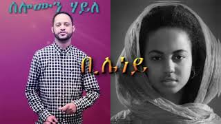 Solomon Haile  bileney  with Lyrics  Ethiopian Tigrigna Music tigrignamusic ethiopianmusic [upl. by Ludovico]