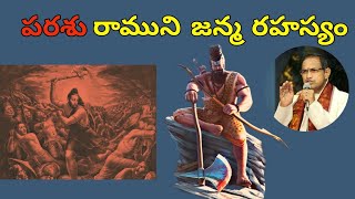 పరశురామావతారం 1 • పరశురాముని జన్మ రహస్యం • jamadagni • sathyavathi • chaganti • Mahabharatham [upl. by Cullen]