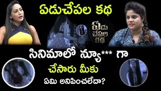 Yedu Chepala Katha Heroine Meghna Chowdary Part1  Niharika Movies [upl. by Natloz91]