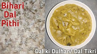 Dal Pithi  Dal Ki Dulhan or Dal Tikri ki recipe  दाल पीटी की रेसिपी  Mithilanchal food [upl. by Htrahddis]