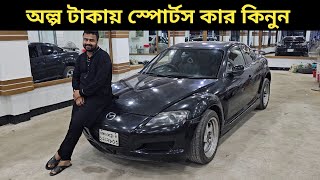 অল্প টাকায় স্পোর্টস কার কিনুন । Mazda Car Price In Bangladesh । Used Car Price In Bangladesh [upl. by Anirrehs]