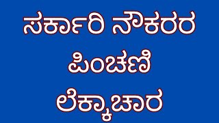 7th pay commission latest newskarnataka state government employees pension newspension calculation [upl. by Courtnay998]