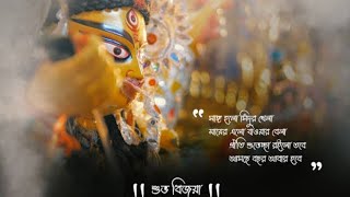 শুভ বিজয়া ❤️  বিজয়া দশমীতে সিঁদুর খেলা❤️❤️bijoyadashami explorepage 2024durgapuja [upl. by Ydorb]