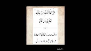 قرآن کریم آیات مبارکہ shorto shortvideo الحمداللہ 🤲🕋👍🗞️🤲💝🪴💞💝👍🌲🤲👑🕋 [upl. by Nwahser453]