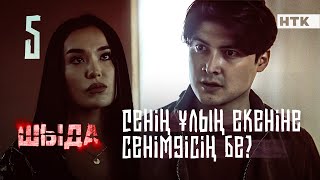 ШЫДА  5 серия  Жалынам баламды қайтар  ЖАҢА СЕРИАЛ [upl. by Malachi]