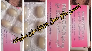 طريقة استعمال قويلبات فارماتكس [upl. by Noyad]