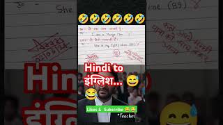 Hindi too English translation🙏🧐😂funny 🤣 memes bache daura likha gye funny answer question paper [upl. by Ziladnerb733]