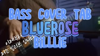 4현 5현 악보 다 있어요  Bluerose  Billlie 빌리  BASS COVER  베이스 커버  TAB 악보구매 가능 [upl. by Ranice68]