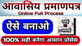 how to apply for residential certificate in bihar  bihar residential certificate apply online bihar [upl. by Eleanor694]