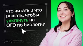 Про УЧЕБНИКИ СПРАВОЧНИКИ и СБОРНИКИ для ОГЭ по БИОЛОГИИ 💚 [upl. by Yenor]