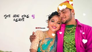 Tula I Love You Mhanto  Marathi LoveSong  BobKomal  Vijay S Keval W Sonali S Romantic Status🥰 [upl. by Niwle]