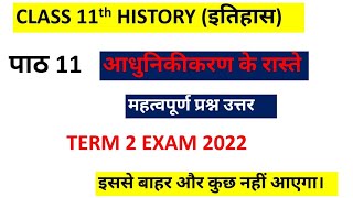 Class 11th history Chapter 11 aadhunikikaran ke raste important question answer For Exam  Term 2💥 [upl. by Mika]