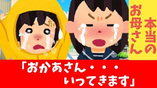 【2ch 感動スレ】おかあさん・・・・いってきます・・・【泣ける】思いやり2ch感動 感動スレ 泣ける話ちゃんねる [upl. by Farrish]