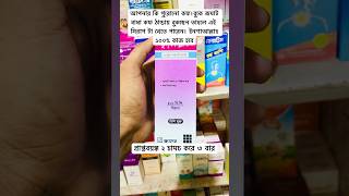 tuska plus syrup কিভাবে খাবেনyoutubeshortvideos [upl. by Krell841]