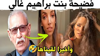 أخيرا لقينا بنت براهيم غالي🫣خود صرفك ابوصبع [upl. by Zalea]