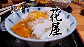 熊本ランチ 駅前花屋 [upl. by Eentirb]