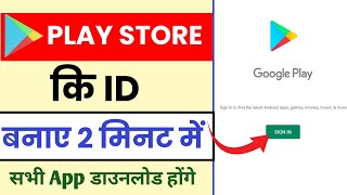 Play store ki id kaise banaye I Play store Ki id kaise banti hai I Play store chalu kaise karen [upl. by Sakram]