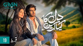 Dil Ka Kya Karein Episode 19  Imran Abbas  Sadia Khan  Mirza Zain Baig ENG CC Green TV [upl. by Lhadnek838]