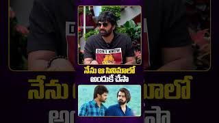 Vunnadi Okate Zindagi Collections Dropped Drastically  Latest Telugu Cinema News [upl. by Agni]