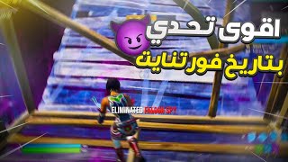 تحديت المتابعين و بتنصدمون من قابلت😱🔥 [upl. by Nickie]