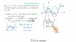 4D13자이스토리수학Ⅱ2022예시문항 5월평가원 22고2 [upl. by Ettore]