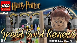 76431 LEGO Harry Potter™ Hogwarts™ Castle Potions Class 해리포터 호그와트성  물약수업 10배속 런타임 8분 [upl. by Amorete235]