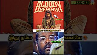 Bloody Beggar Trailer Review 🥵🔥Unexpected Trailer 🤯💥 kavin ❤‍🔥 Nelson bloodybeggartrailer shorts [upl. by Elirpa]