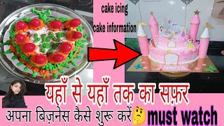 cake business कैसे start करेंhow to grow my cake business 🤔my experiencedream cake bakery 🧁 [upl. by Ramaj750]