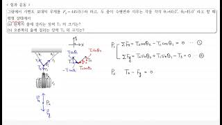 물리힘과 운동 연습문제 10 [upl. by Ursala]