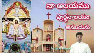 నా ఆలయము ప్రార్థనాలయము అనబడును  22112024  My house shall be a house of prayer  Luke 194548 [upl. by Bernadina]