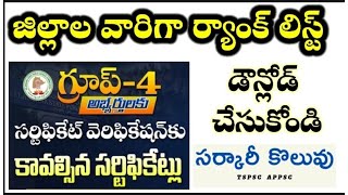 TSPSC Group 4 District wise Rank List  Group 4 Certificate Verification  తప్పనిసరి సర్టిఫికేట్స్ [upl. by Llehsor]