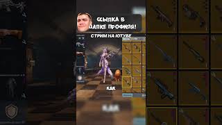 Продал фулл инвентарь😱ДАТА ВЫХОДА МЕТРО 🤔 [upl. by Derrick876]