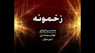 Zakhmoona  Episode 11  Pashto Drama Serial [upl. by Kelci]