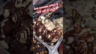 Ice cream 🍨 चम्मच से क्यों नहीं दी जाती By Right To Shiksha [upl. by Zug]