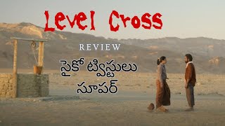 Level Cross Movie Review Telugu  Level Cross Review Telugu  లెవెల్ క్రాస్ మూవీ రివ్యూ తెలుగు [upl. by Johathan]