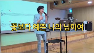 그대를 칭칭  손빈  노래강사 이원예  광진문화원 [upl. by Charlene338]