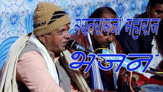 मस्तराम जी का भजन MASTARAM JI MAHAJ KOSANA [upl. by Granthem609]