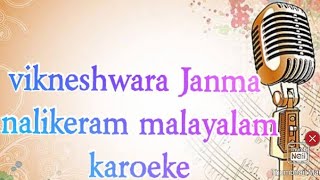 Vigneswara Janma Nalikeram karoke in malayalam [upl. by Marrissa598]