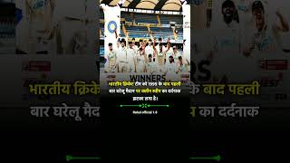 Today cricket news  India vs Newzealand test match highlight  cricketnews cricket ipl [upl. by Harland]