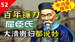 请李鸿章代言卖假药？屈臣氏如何在大清割韭菜？【一条闲木鱼】 [upl. by Zarla]