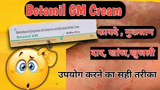 Betamil GM Cream दाद की दवा  बेटामिल जीएम क्रीम  betamil gm cream [upl. by Ynolem]