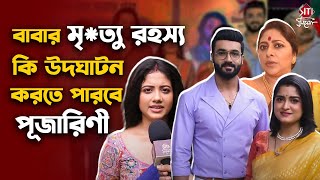 উড়ানের মহাপর্বে নতুন কি রহস্য আসতে চলেছে  Uraan  Bengali serial  Star Jalsha Serial  Siti Cinema [upl. by Neufer]