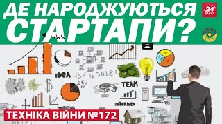 ТЕХНІКА ВІЙНИ №172 Стартапери ОПК Зброя НАТО для Чехії Легкий танк GriffinII ENG SUB [upl. by Alamaj]